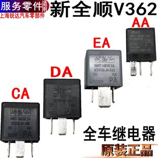 适用福特新全顺继电器大灯空调新全顺喇叭转向灯光闪光继电器原装