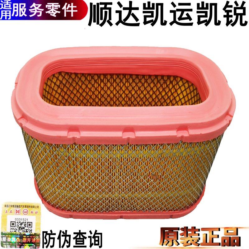 适用顺达空滤江铃空气滤芯顺达凯运凯锐空气滤芯顺达空气滤芯原装