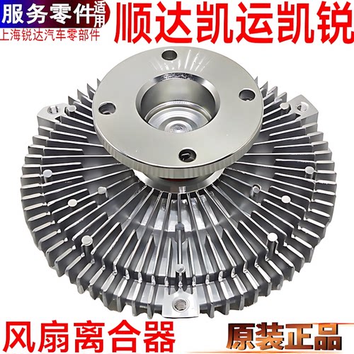 江铃顺达凯运凯锐风扇离合器全顺