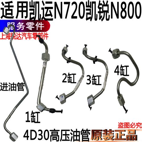江铃凯运4D30高压油泵喷油嘴油管