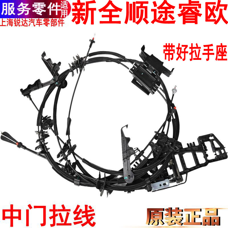 适用新全顺中门拉线内外拉手福特途睿欧中门锁块锁扣拉线索原装