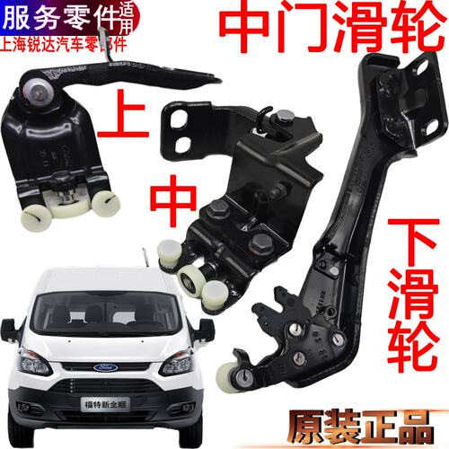 福特新全顺中门滑轮轴承