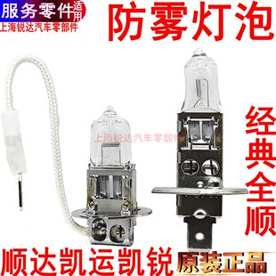 全顺雾灯原装 适用江铃新顺达凯锐防雾灯灯泡H3凯运防雾灯灯泡经典