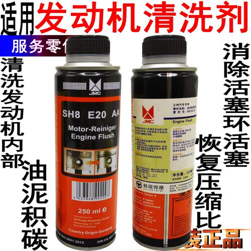 江铃顺达凯运凯锐发动机清洗剂