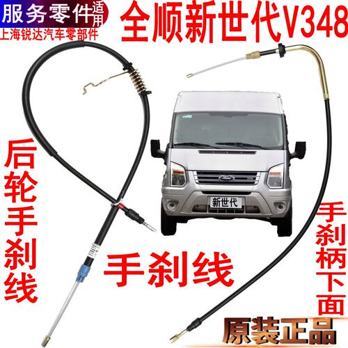 全顺新世代手刹线福特V348手制动