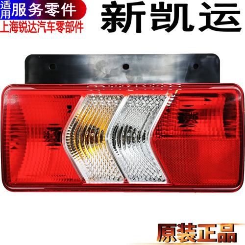 江铃新凯运后尾灯转向灯刹车转向