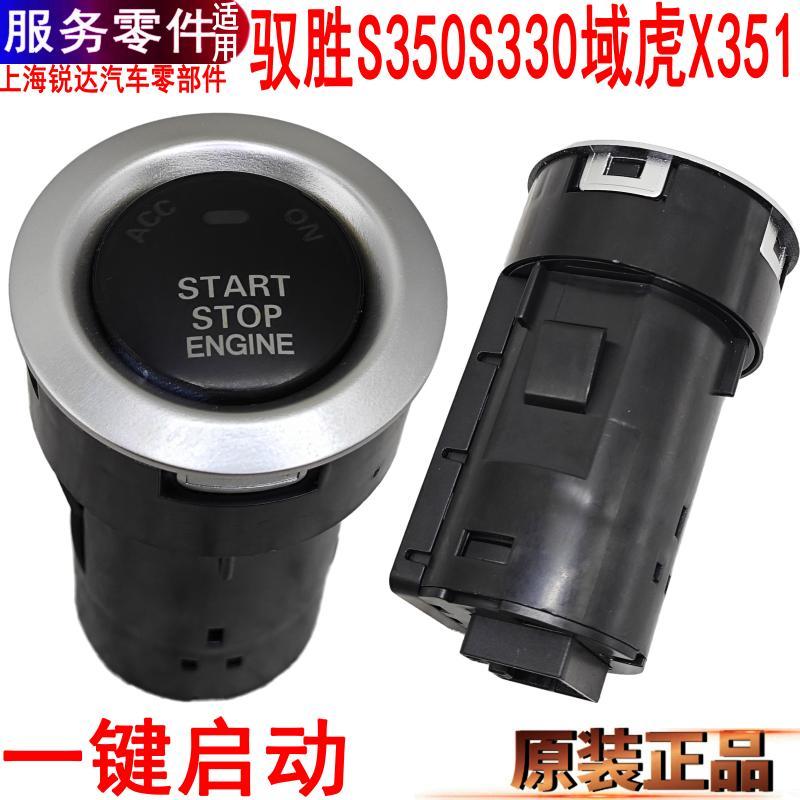 江铃驭胜点火开关S350S330域虎7