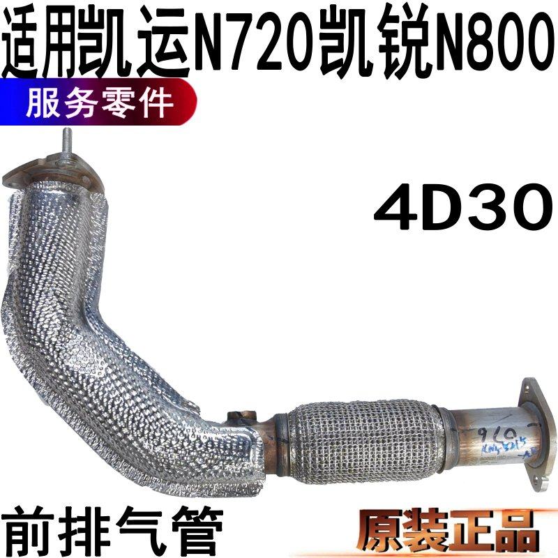 适用江铃顺达凯运凯锐国6排气管前段消声器新款原装前排气原装