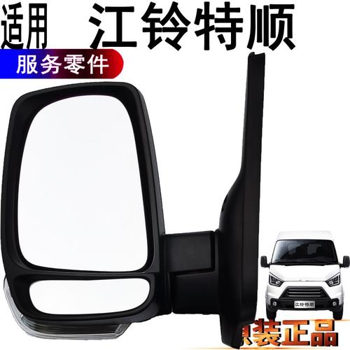 江铃特顺反光镜倒车镜角灯原装