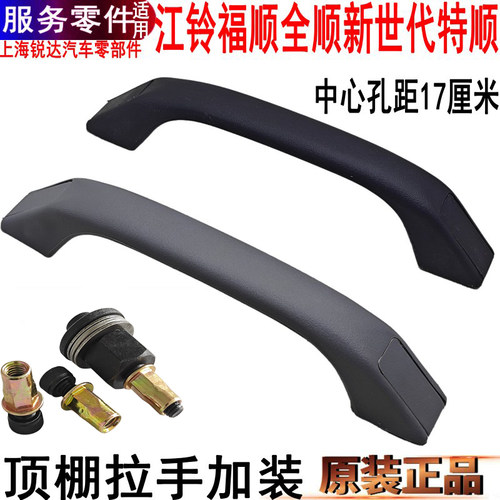 全顺新世代顶棚拉手江铃福顺加装