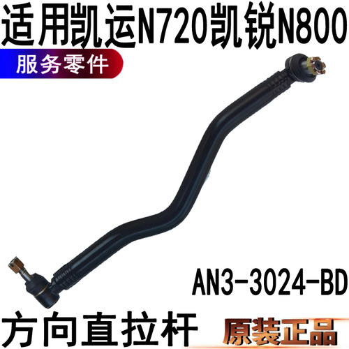 江铃凯运凯锐直拉杆球头方向