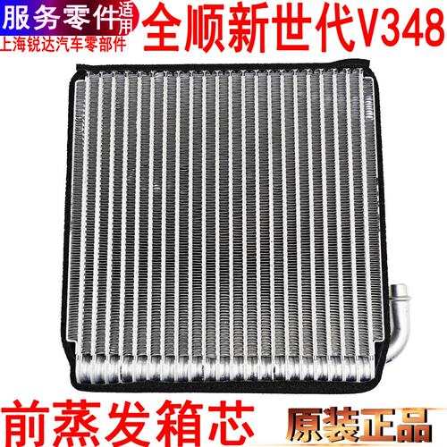 新世代全顺V348前空调蒸发箱芯