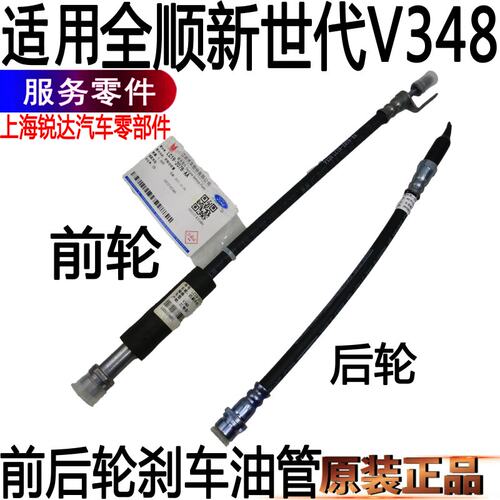 新世代全顺前刹车油管后橡胶配件