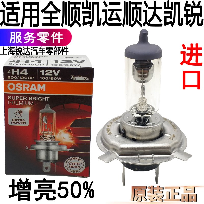 适用江铃全顺凯锐配件大灯灯泡