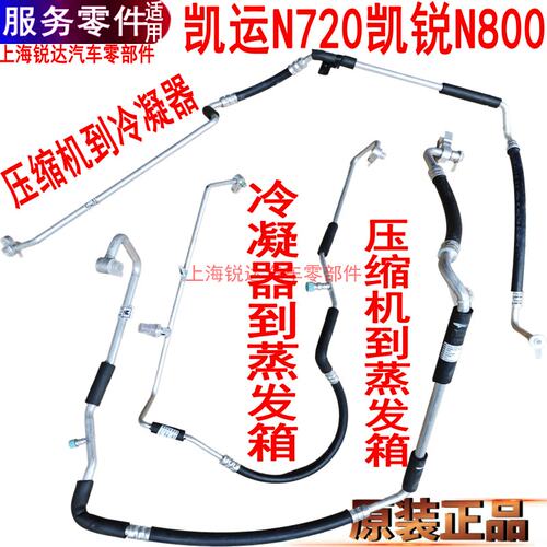 江铃凯运空调管凯锐冷泵到蒸发箱