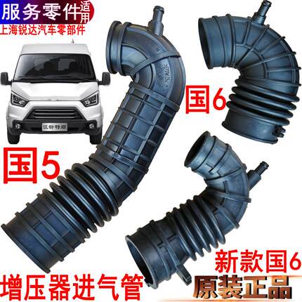适用江铃特顺进气管增压器空气滤芯橡胶进气管特顺空滤进气管原装