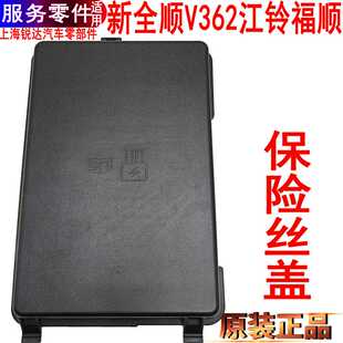 适用福特新全顺保险盒上盖板盖途睿欧江铃福顺保险丝盖罩继电器罩
