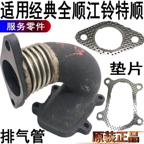 经典全顺排气弯管江铃特顺增压器