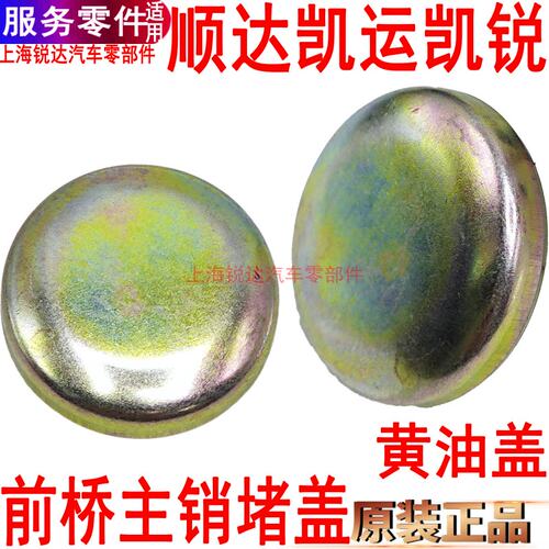 江铃顺达凯运凯锐主肖闷盖大黄针