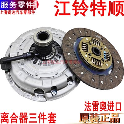 铃特顺离合器三件套压板离合器片