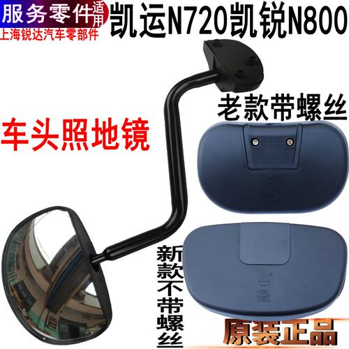 江铃凯运凯锐车头照地镜
