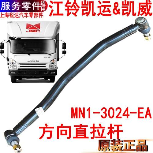 江铃凯运凯威方向机直拉杆配件