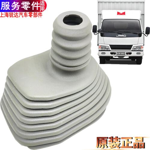 江铃新顺达凯运挂档防尘套排挡