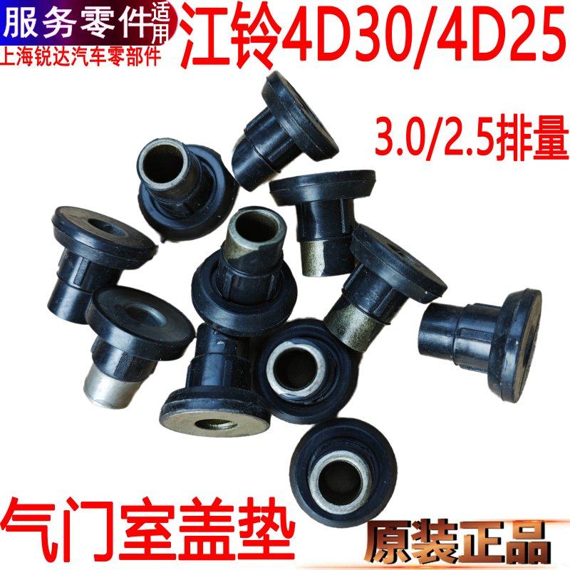 江铃凯运凯锐气门室盖垫4D30顺达