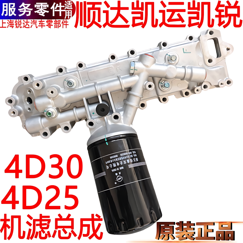 适用江铃凯锐凯运机油滤芯总成机油散热器滤芯宝典4D30机油格原装,汽车零部件/养护/美容/维保,机油散热器,淘宝优惠券,粉丝福利购,淘宝优惠卷