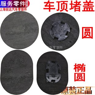 适用福特全顺车顶堵盖车顶橡胶塞江铃特顺新世代车顶塞防水盖原装