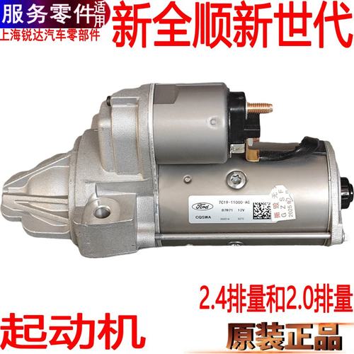 福特全顺新世代起动机马达新全顺