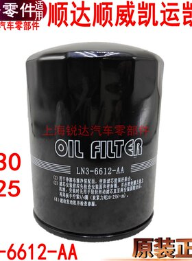 适用江铃凯运凯锐顺达国6机滤机油滤芯4D304D25机油格机油保养