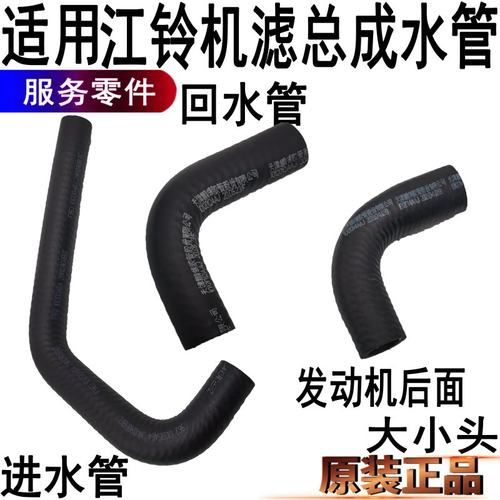 江铃顺达机滤水管凯运凯锐