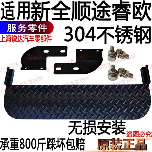 适用v362新全顺新全顺后踏板改装不锈钢后踏V362新全顺尾门后踏板