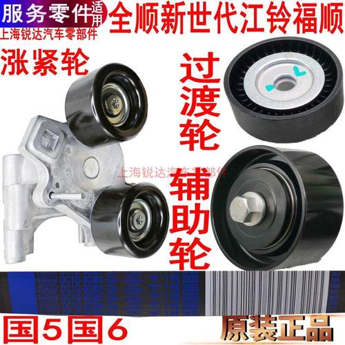 全顺新世代发电机皮带涨紧轮国56