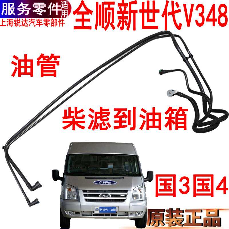 新世代油管油箱柴油管