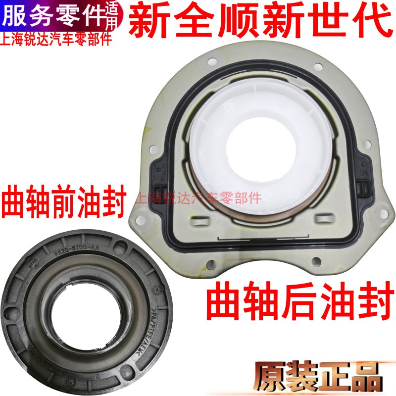 福特全顺新世代曲轴前后油封全顺