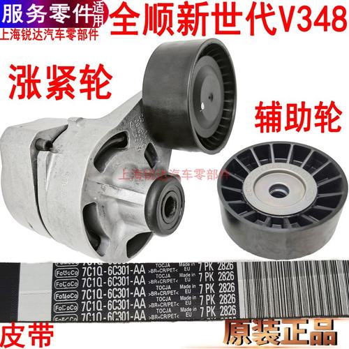 全顺新世代发电机皮带空调助力泵