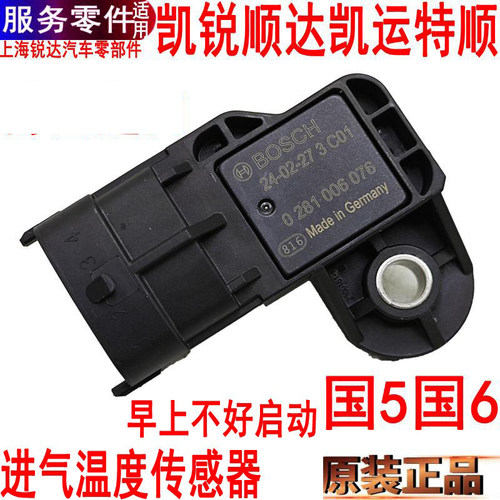 适用江铃顺达凯运凯锐特顺进气温度传感器新款顺达进气传感器配件 - 封面