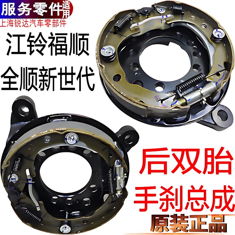 江铃福顺手刹片总成后双胎新世代