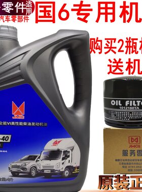 适用江铃国6机油顺达凯运凯锐全顺CK10W-40专用机油发动机保养件