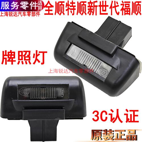 经典全顺牌照灯后新世代江铃特顺
