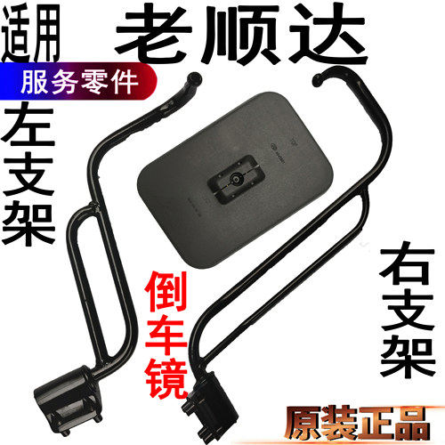 江铃顺达反光镜倒车镜支架经典