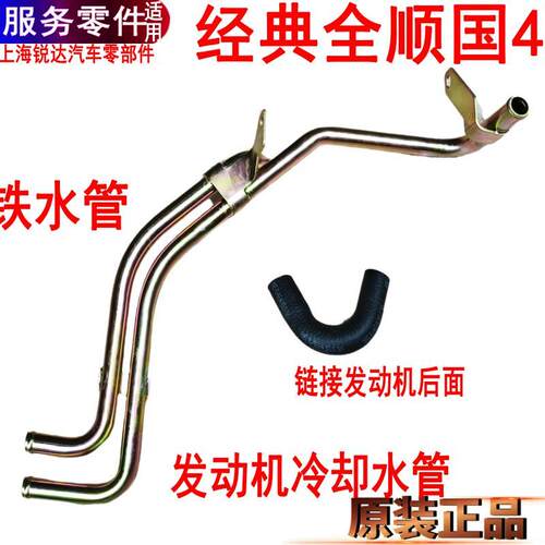 全顺铁水管发动机水管福特进出