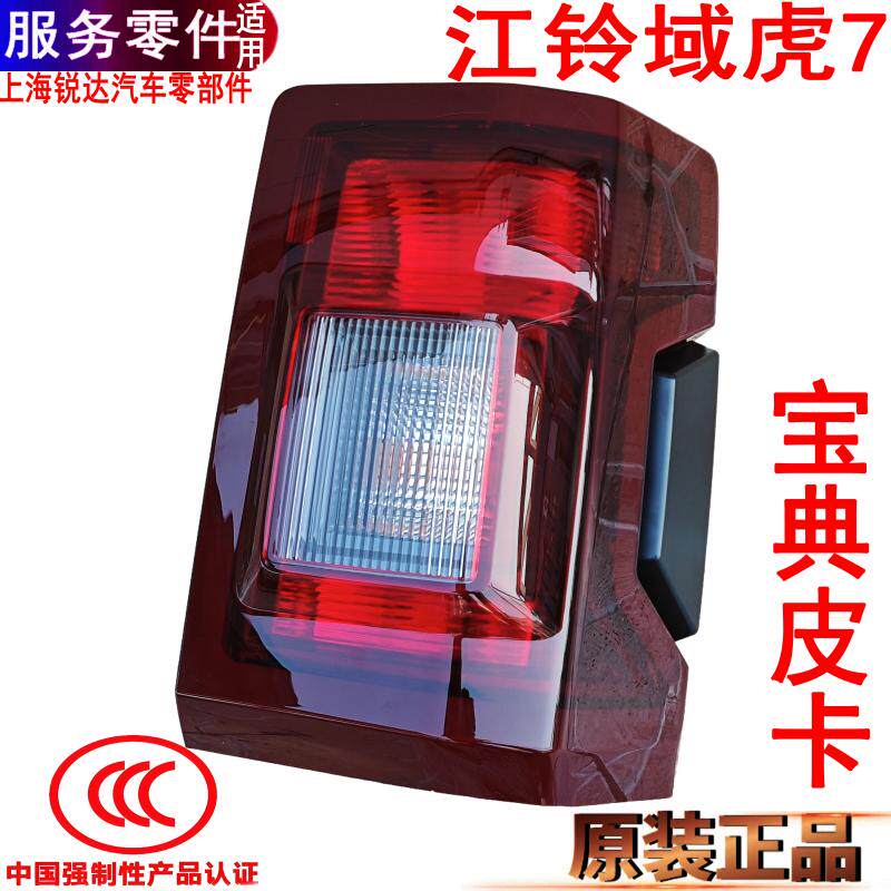 江铃域虎7后尾灯宝典倒车转向灯