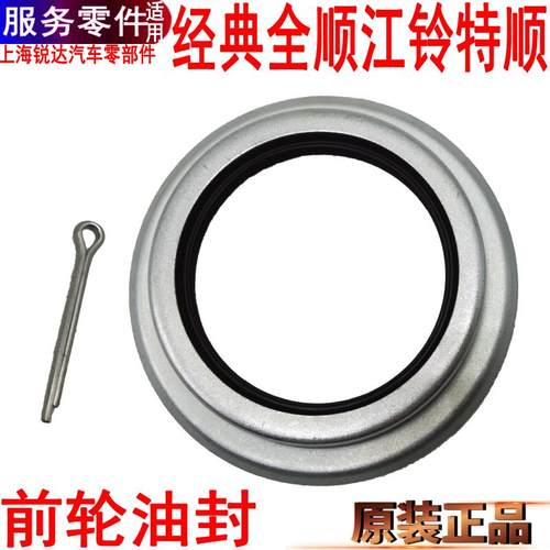 经典全顺前轮油封江铃特顺轮芯