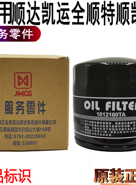 适用江铃全顺顺达凯运凯锐机滤机油滤芯特顺滤芯1012160T机油滤芯