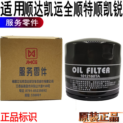 江铃全顺顺达凯运凯锐特顺机滤