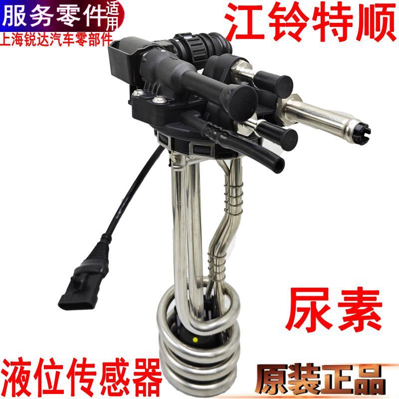 江铃特顺尿素液位传感器感应器