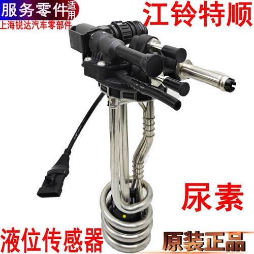 江铃特顺尿素液位传感器感应器